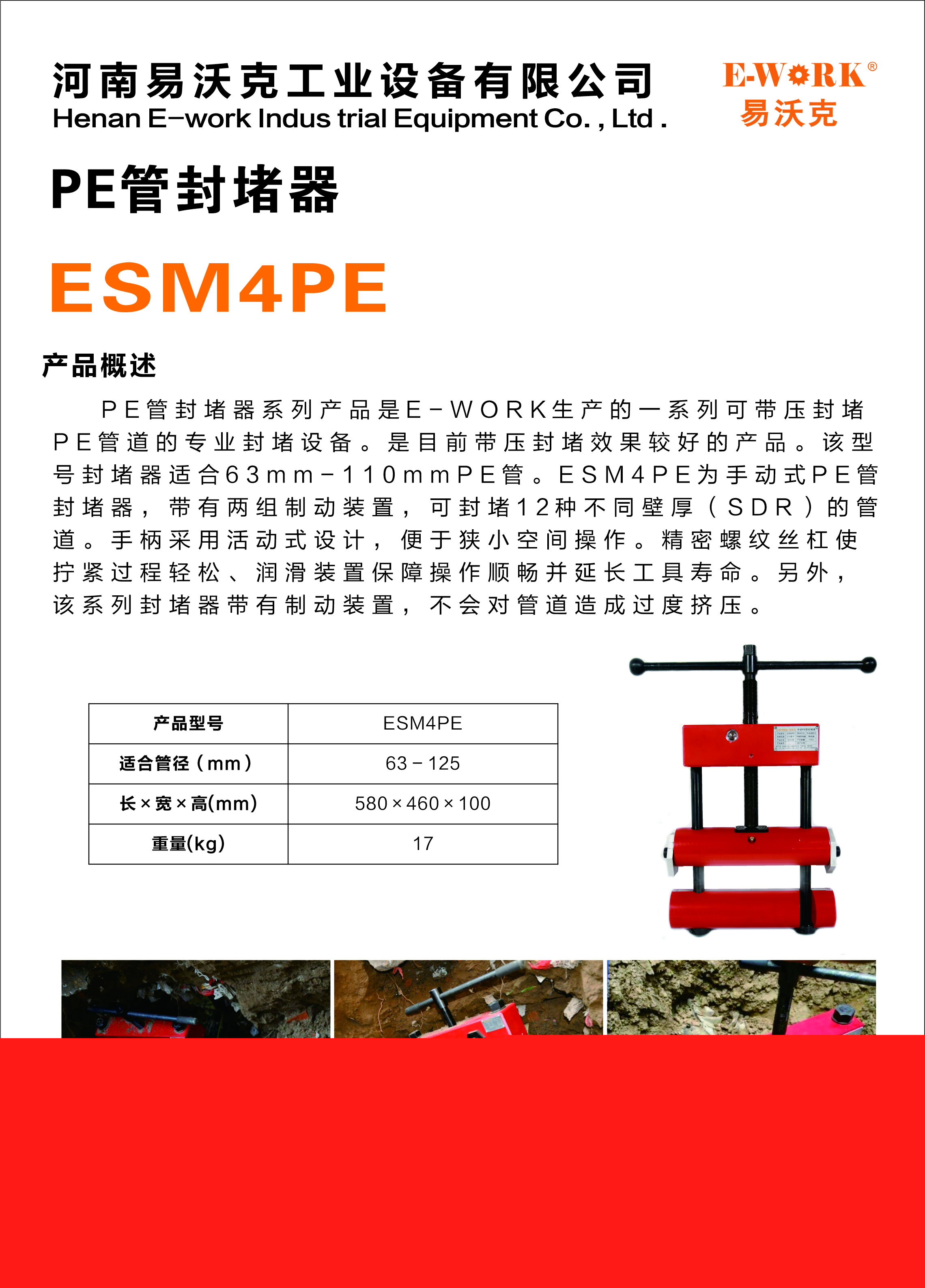 易沃克4寸手動式PE管封堵器燃氣止氣夾產品概述