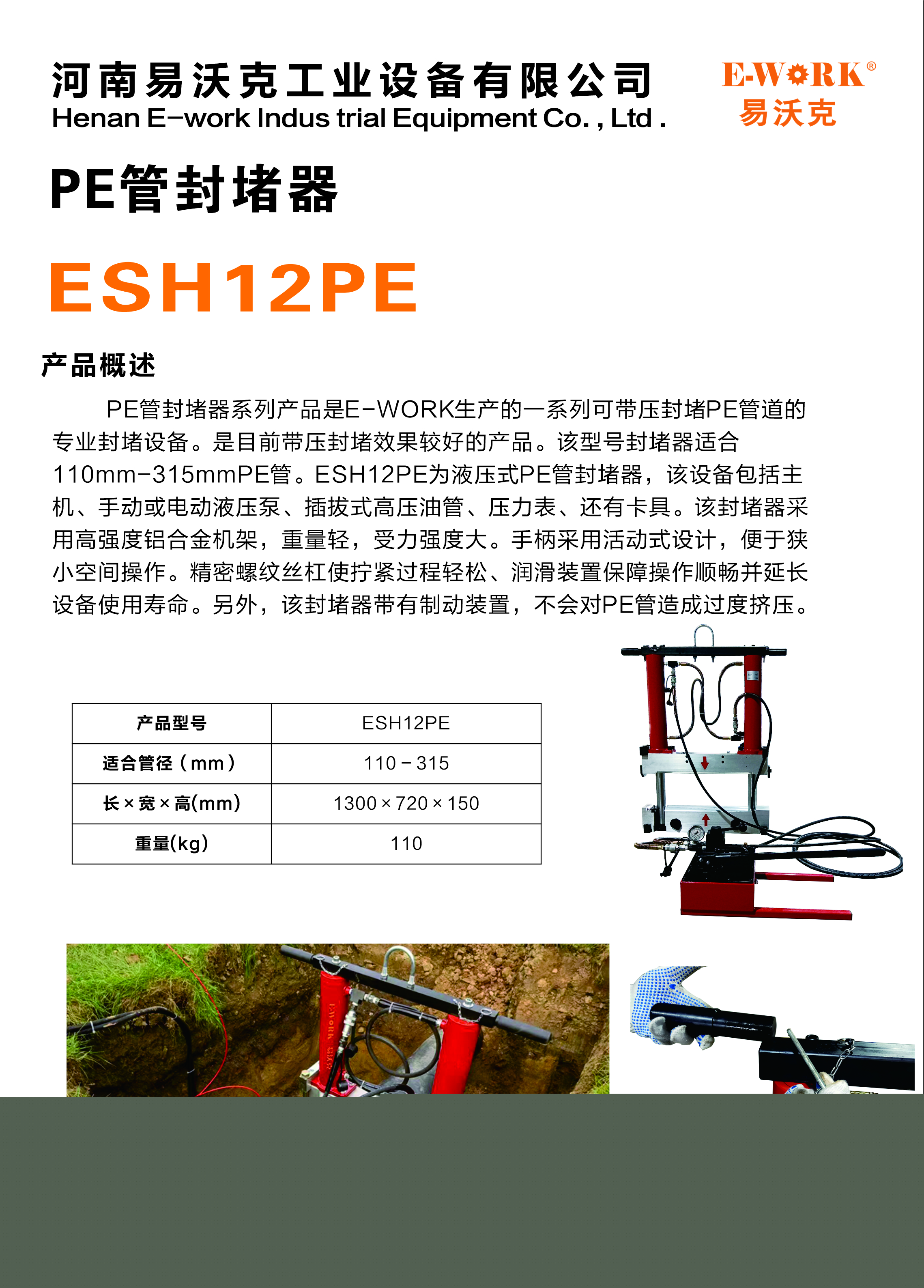 易沃克12寸液壓式PE管封堵器燃氣止氣夾產品概述