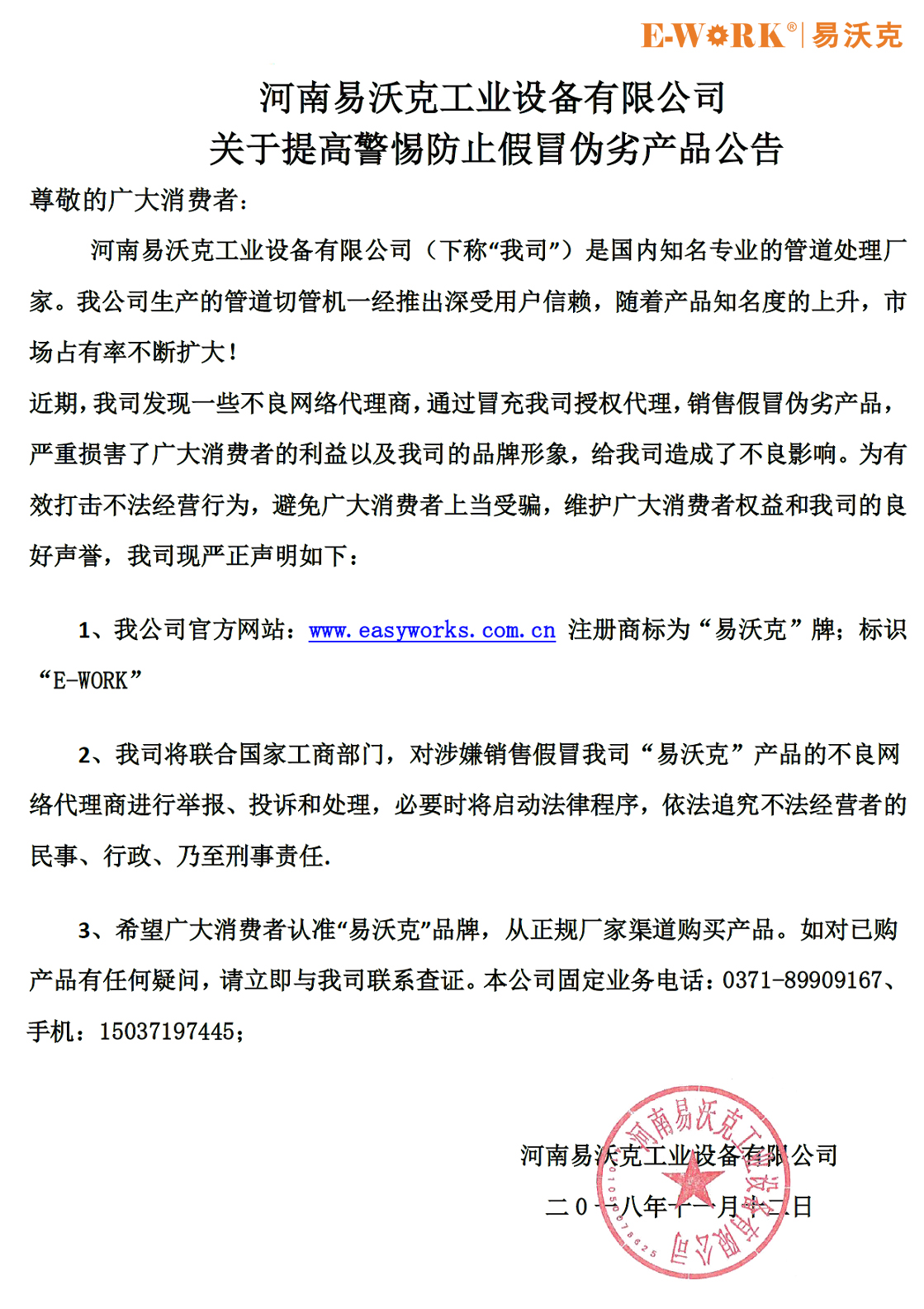 易沃克產品公告